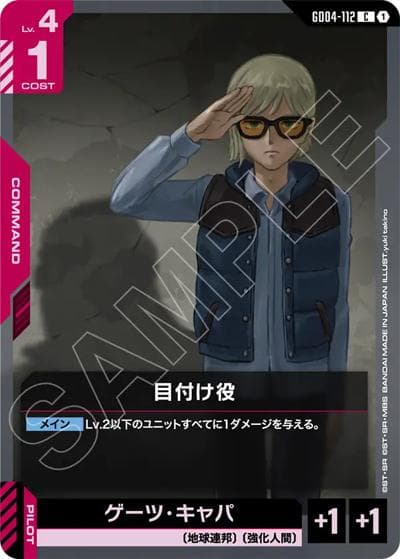目付け役（GD04 GD04-112 C / ブースターパック Phantom Aria）