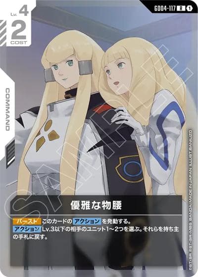 優雅な物腰（GD04 GD04-117 R / ブースターパック Phantom Aria）