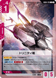 トリニティ艦