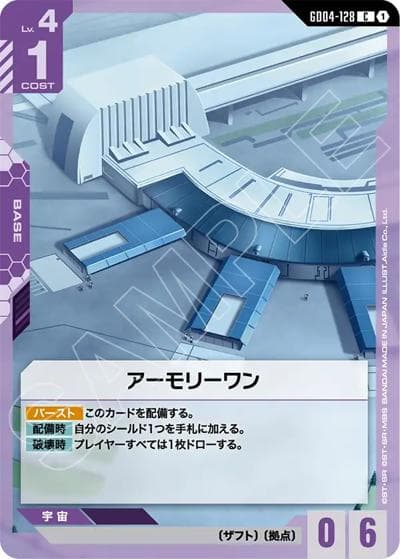 アーモリーワン（GD04 GD04-128 C / ブースターパック Phantom Aria）