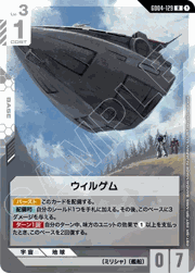 ウィルゲム