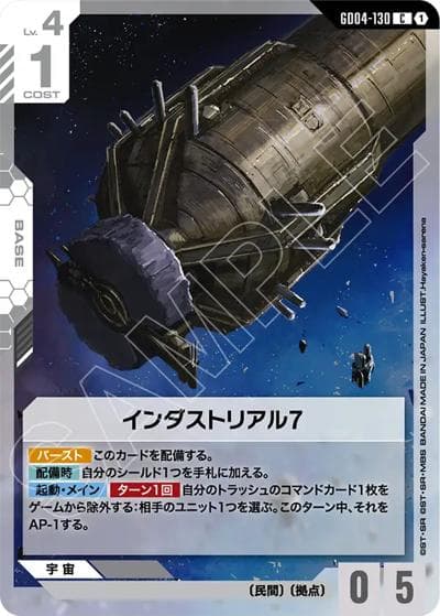 インダストリアル7（GD04 GD04-130 C / ブースターパック Phantom Aria）
