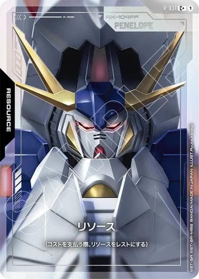 リソース（GD04 R-031 C+ / ブースターパック Phantom Aria）