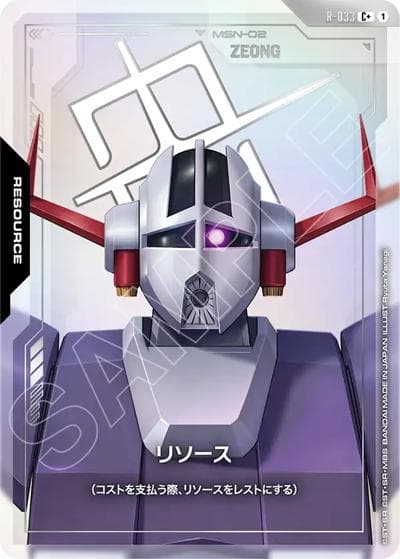 リソース（GD04 R-033 C+ / ブースターパック Phantom Aria）
