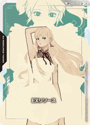 EXリソース
