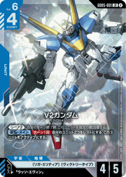 V2ガンダム