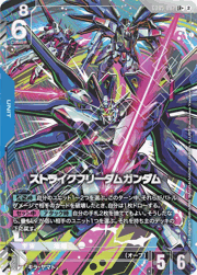 ストライクフリーダムガンダム