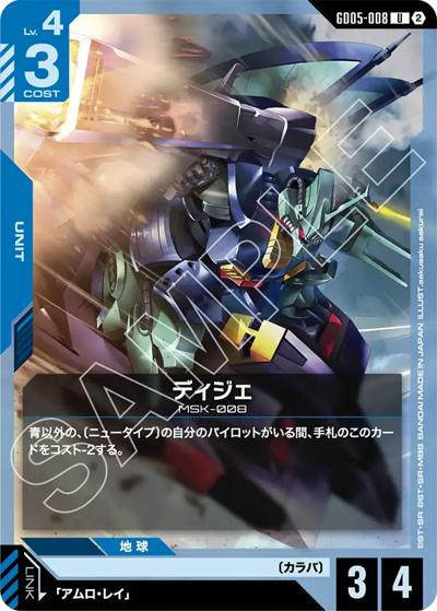 ディジェ（GD05 GD05-008 U / Freedom Ascension）