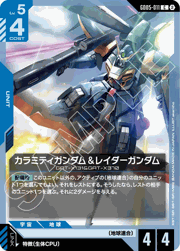 カラミティガンダム＆レイダーガンダム