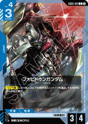 フォビドゥンガンダム