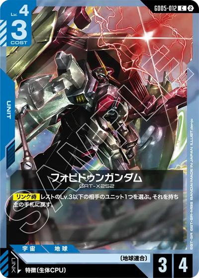 フォビドゥンガンダム（GD05 GD05-012 C / Freedom Ascension）