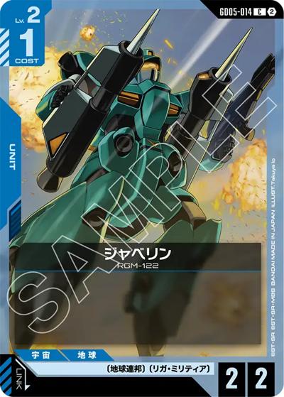 ジャベリン（GD05 GD05-014 C / Freedom Ascension）