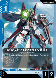 M1アストレイ（シュライク装備）