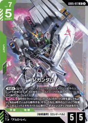 νガンダム