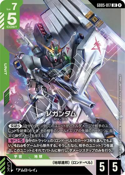 νガンダム（GD05 GD05-017 LR / Freedom Ascension）