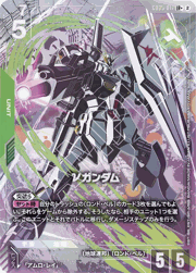 νガンダム