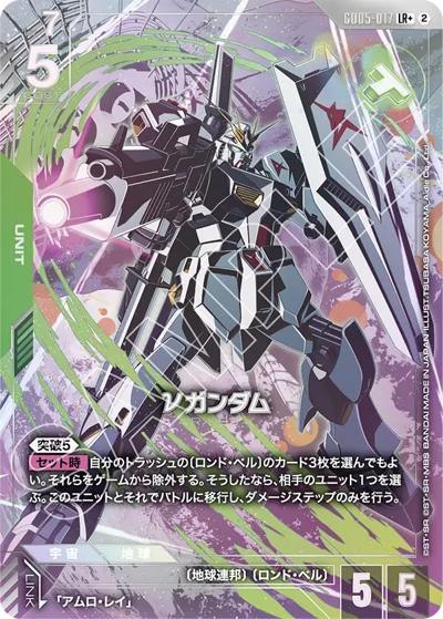 νガンダム（GD05 GD05-017 LR+ / Freedom Ascension）