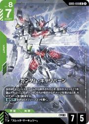 ガンダム・キャリバーン