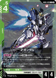 νガンダム