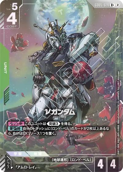 νガンダム（GD05 GD05-020 R+ / Freedom Ascension）