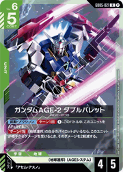 ガンダムAGE-2 ダブルバレット