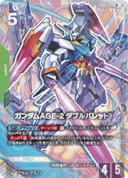 ガンダムAGE-2 ダブルバレット