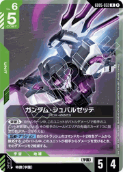 ガンダム・シュバルゼッテ