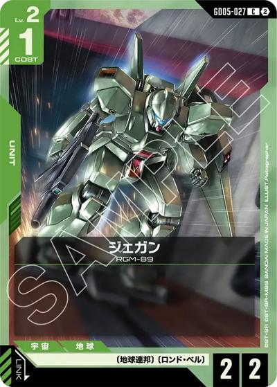 ジェガン（GD05 GD05-027 C / Freedom Ascension）