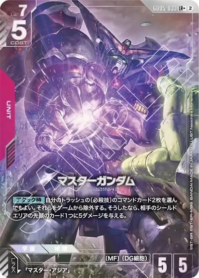 マスターガンダム（GD05 GD05-033 LR+ / Freedom Ascension）