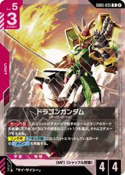 ドラゴンガンダム