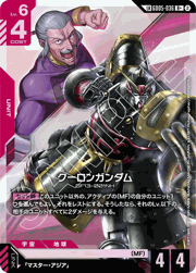 クーロンガンダム