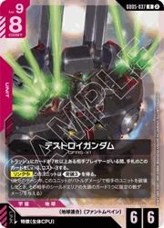 デストロイガンダム