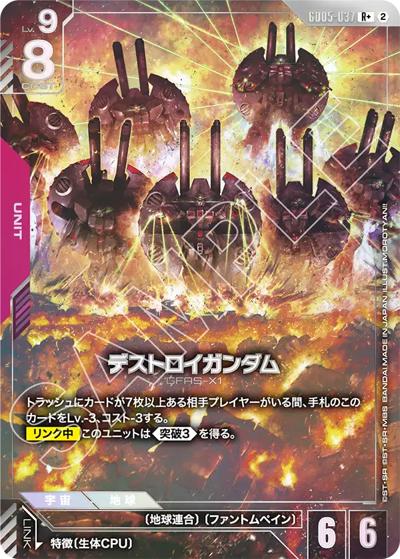 デストロイガンダム（GD05 GD05-037 R+ / Freedom Ascension）
