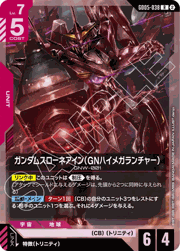 ガンダムスローネアイン（GNハイメガランチャー）