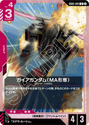ガイアガンダム（MA形態）