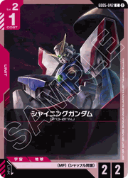 シャイニングガンダム