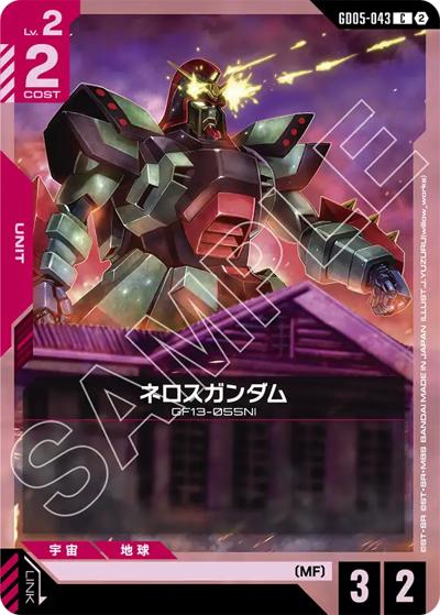 ネロスガンダム（GD05 GD05-043 C / Freedom Ascension）