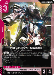 カオスガンダム（MA形態）