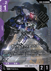 ガンダムエクシアリペア