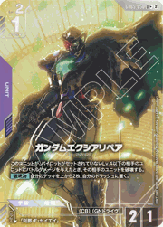 ガンダムエクシアリペア