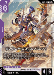 ガンダム・バルバトスルプスレクス