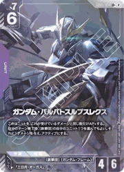 ガンダム・バルバトスルプスレクス