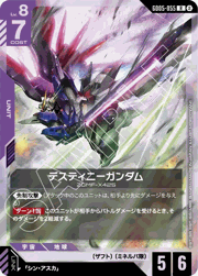 デスティニーガンダム