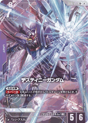 デスティニーガンダム