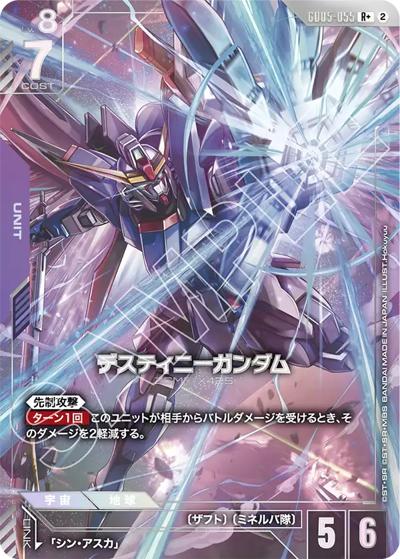 デスティニーガンダム（GD05 GD05-055 R+ / Freedom Ascension）