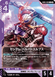 ガンダム・バルバトスルプス