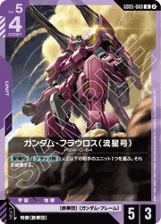 ガンダム・フラウロス（流星号）