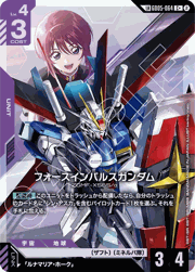 フォースインパルスガンダム