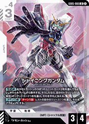 シャイニングガンダム