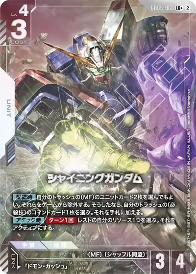 シャイニングガンダム（GD05 GD05-066 LR+ / Freedom Ascension）